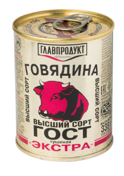 Тушеная говядина «Главпродукт»